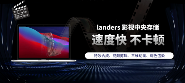 高性能NAS組網