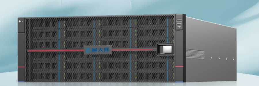 飛編大師國產存儲，智馭數據新紀元