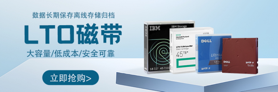 云時(shí)代下的“沉默贏家”！LTO磁帶低調(diào)交出176.5EB年度答卷?